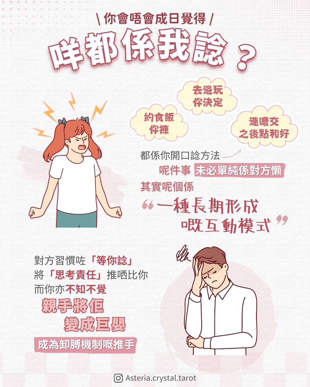 【感情心理】點解永遠都係你負責諗？ 圖文第 2 頁