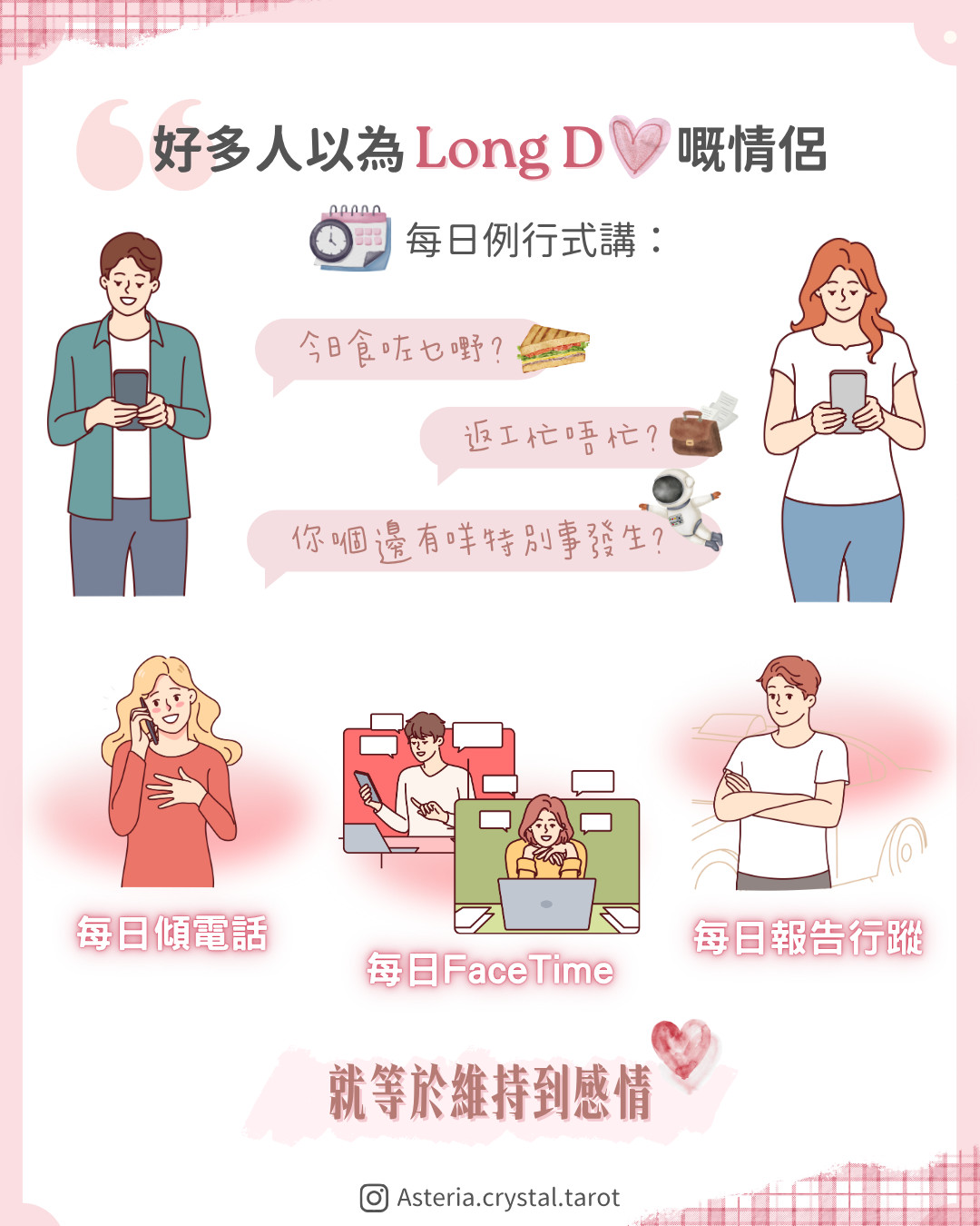 【感情心理】LONG D =愛係會慢慢消失?點樣先可以維繫感情?定期FACETIME就足夠? 圖文第 2 頁