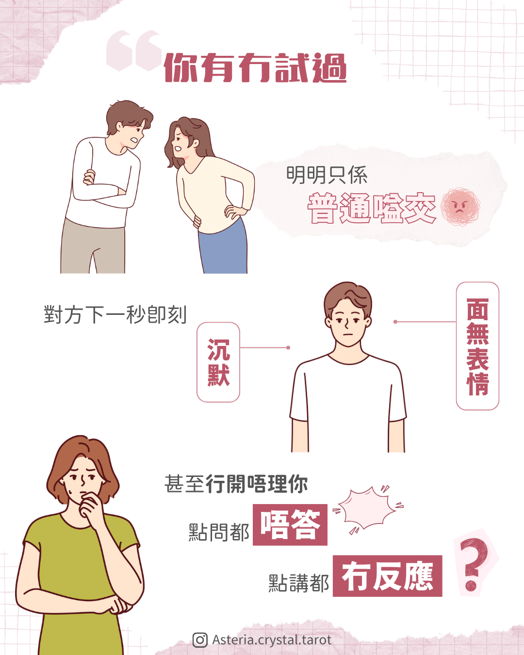 【感情心理】Nov 2026 #1點處理？ 圖文第 2 頁