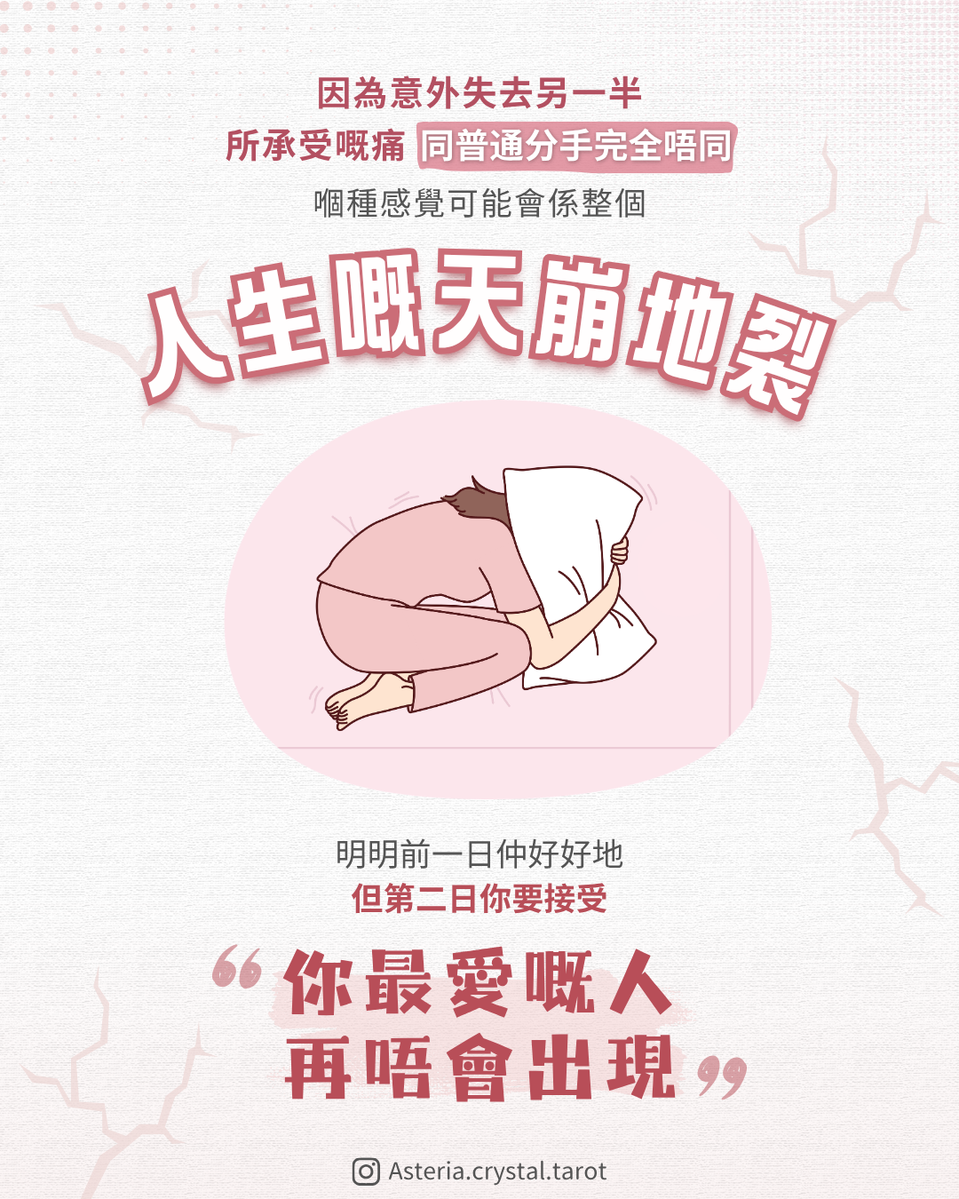 【感情心理】點解好似行唔返出嚟？4個失去摯愛後嘅 治癒階段 圖文第 2 頁