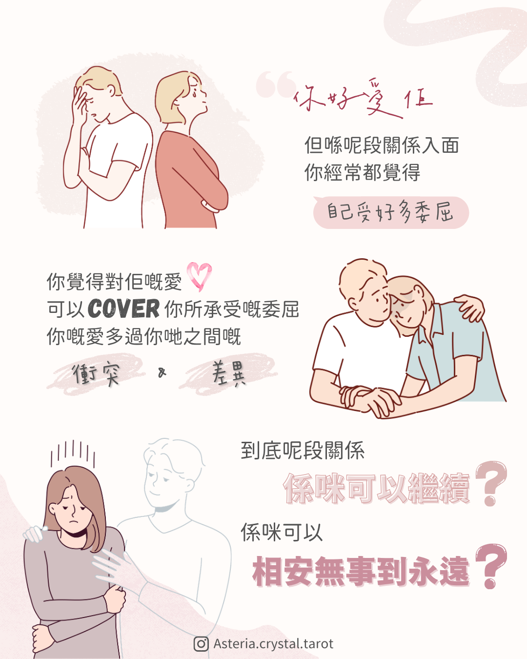 【感情心理】愛情拯救所 愛情解密 以為委屈忍耐就係愛?你嘅犧牲可能一直白費左 圖文第 2 頁