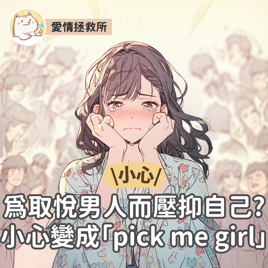 Asteria 圖文教學：【愛情關係】愛情拯救所 小心 為取悅點處理？