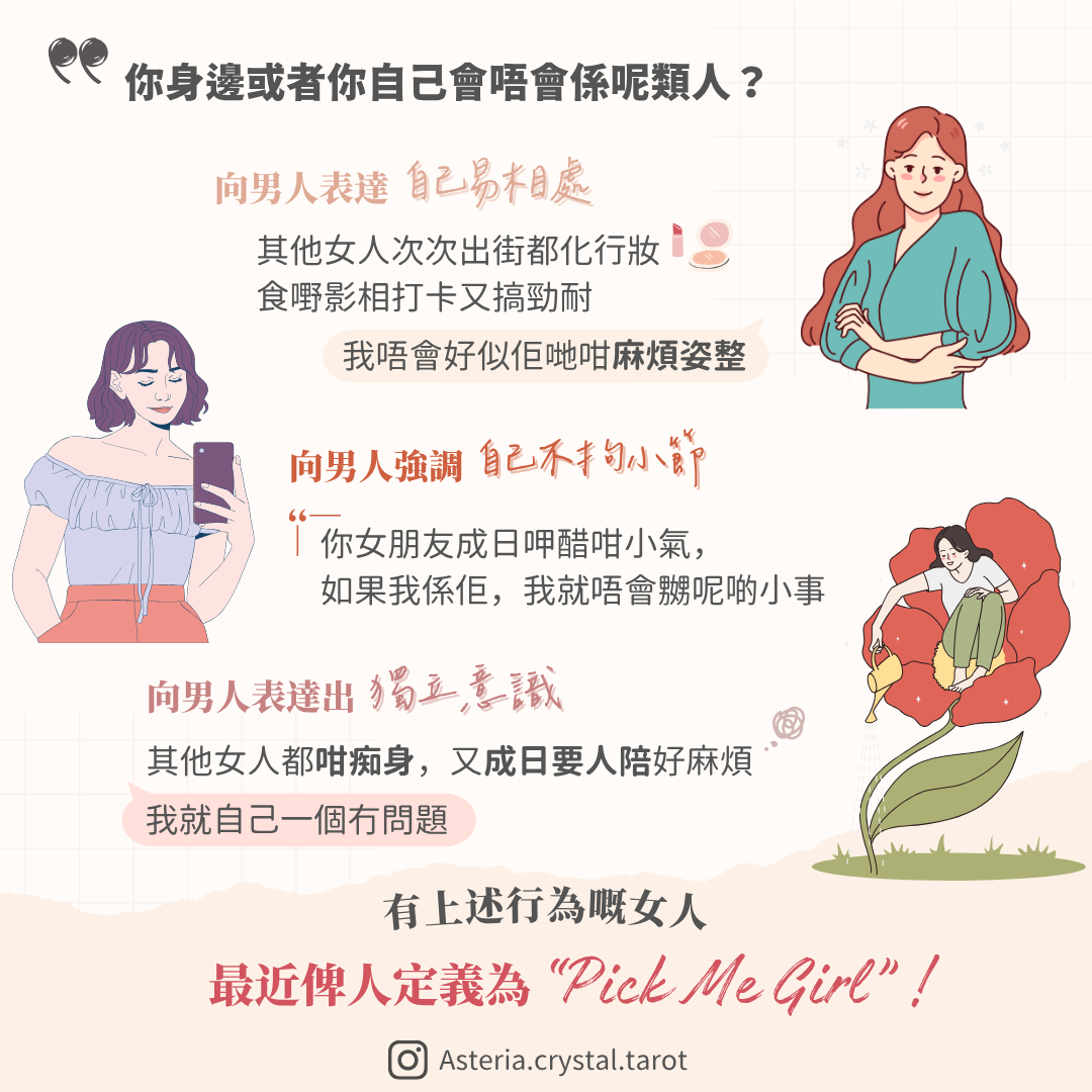 【自我價值】為取悅男人而壓抑自己？小心變成 Pick Me Girl 圖文第 2 頁