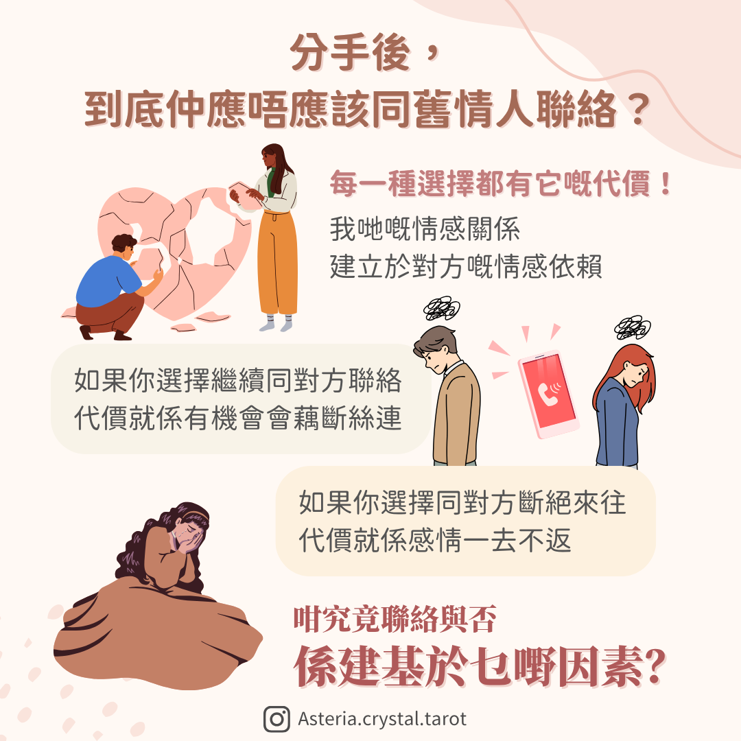 【感情心理】愛情拯救所 分手真相 分手後 繼續搵前任=自斷復合機會? 圖文第 2 頁