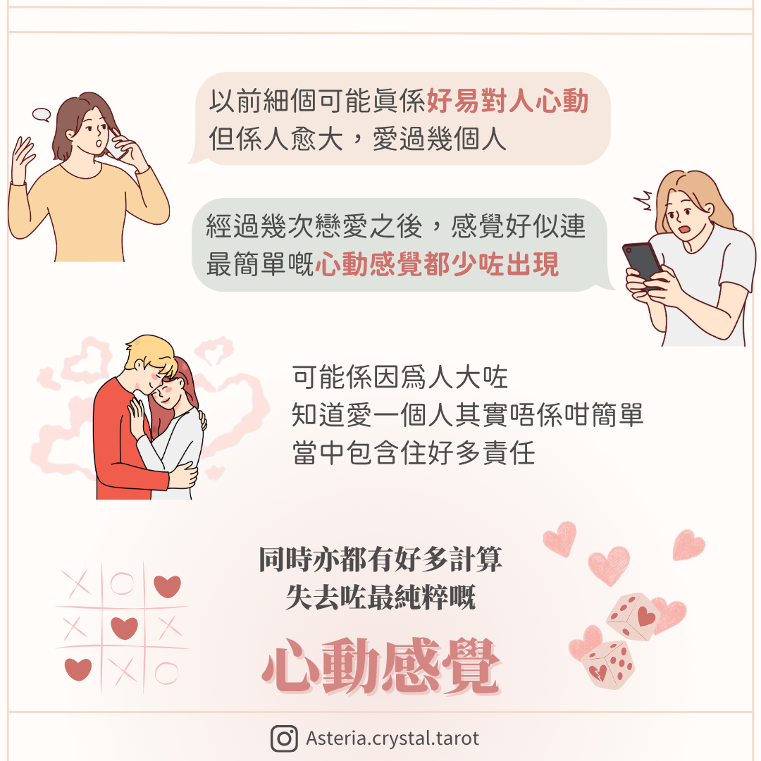 【感情心理】愛情拯救所 初戀感覺 心動係年輕人專利？ 圖文第 2 頁
