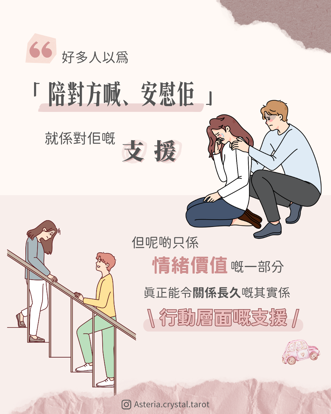 【感情心理】情緒價值就夠?🤔心理學家:做少咗呢樣嘢 關係好易有危機 圖文第 2 頁