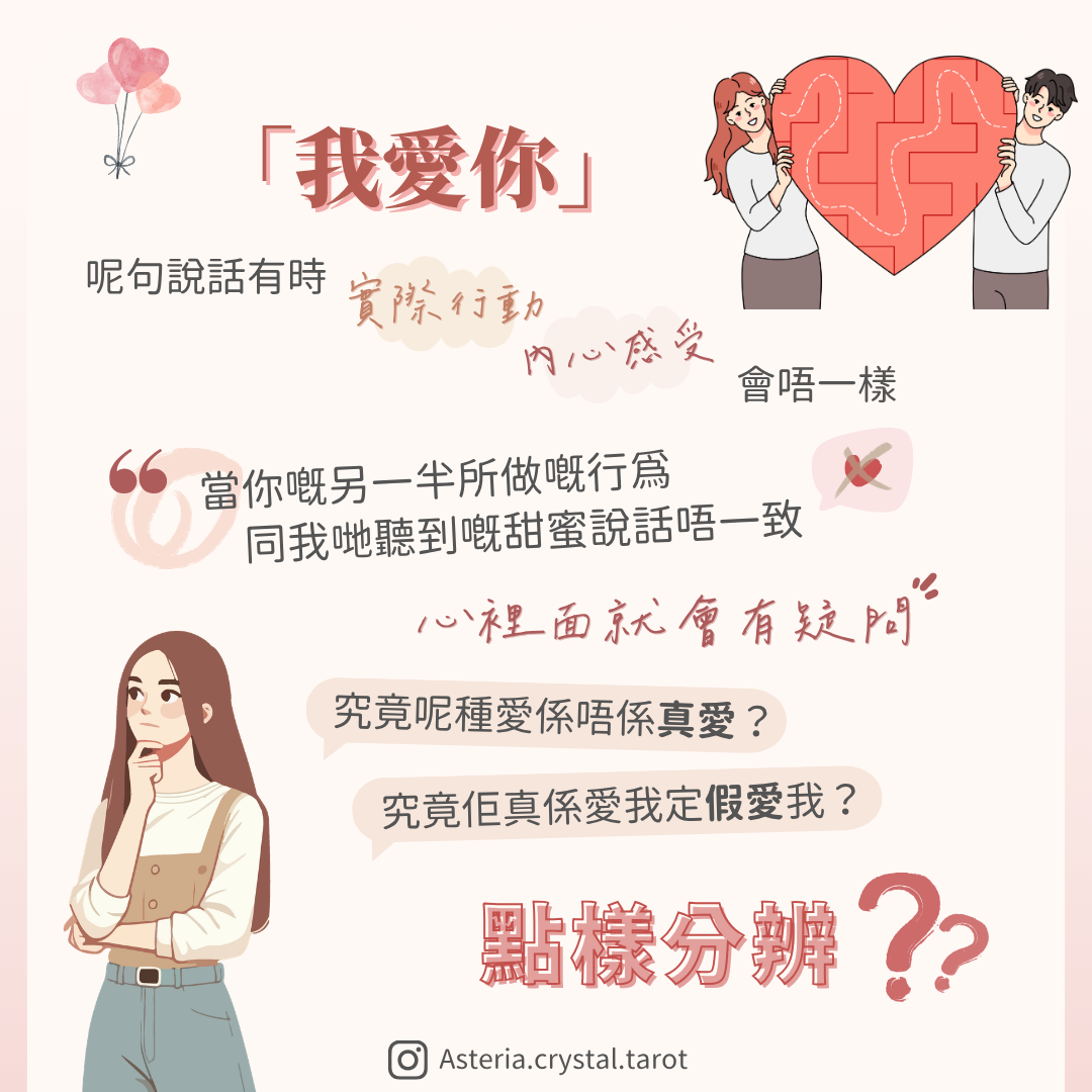 【愛情關係】愛情拯救所 感情透視 佢對你係真心定假意? 教你識別真愛5招 圖文第 2 頁