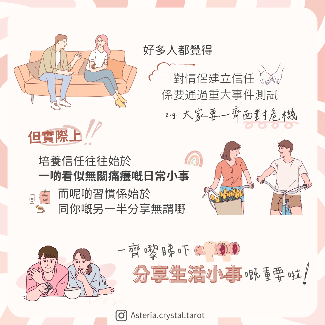 【感情心理】愛情拯救所 關係溝通學 分享欲會影響親密度點處理？ 圖文第 2 頁