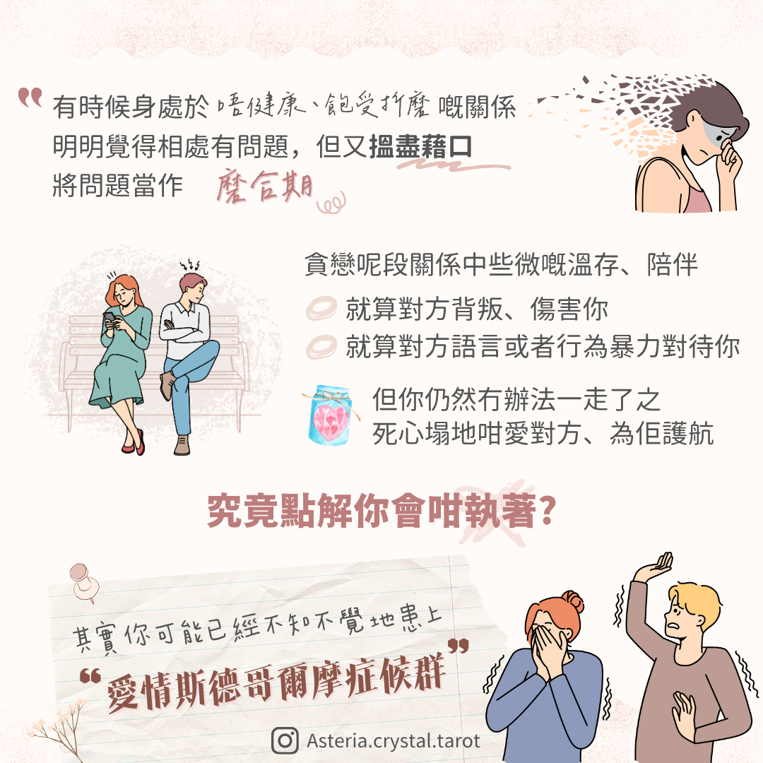 【愛情關係】愛情拯救所 無力感 你愈原諒 佢愈唔改變?你總習慣為佢搵藉口嗎? 圖文第 2 頁