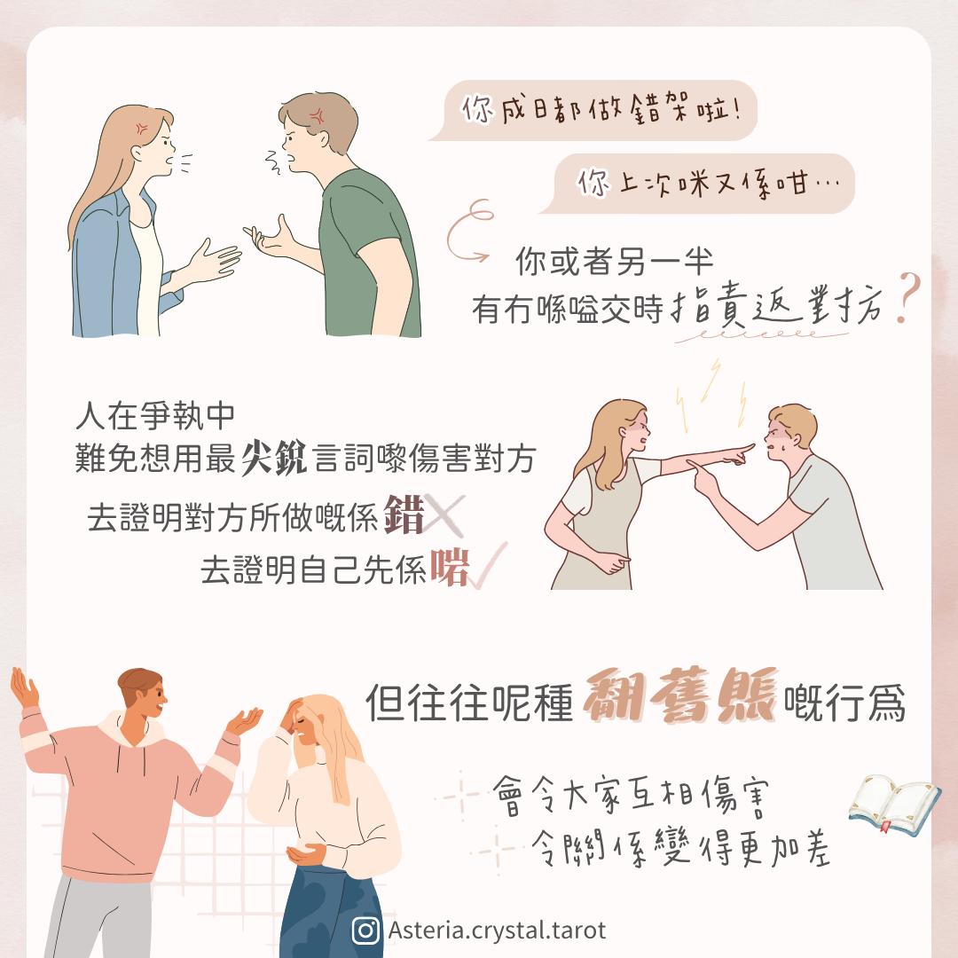 【感情心理】愛情拯救所 感情危機 次次嗌交都翻舊帳? 圖文第 2 頁