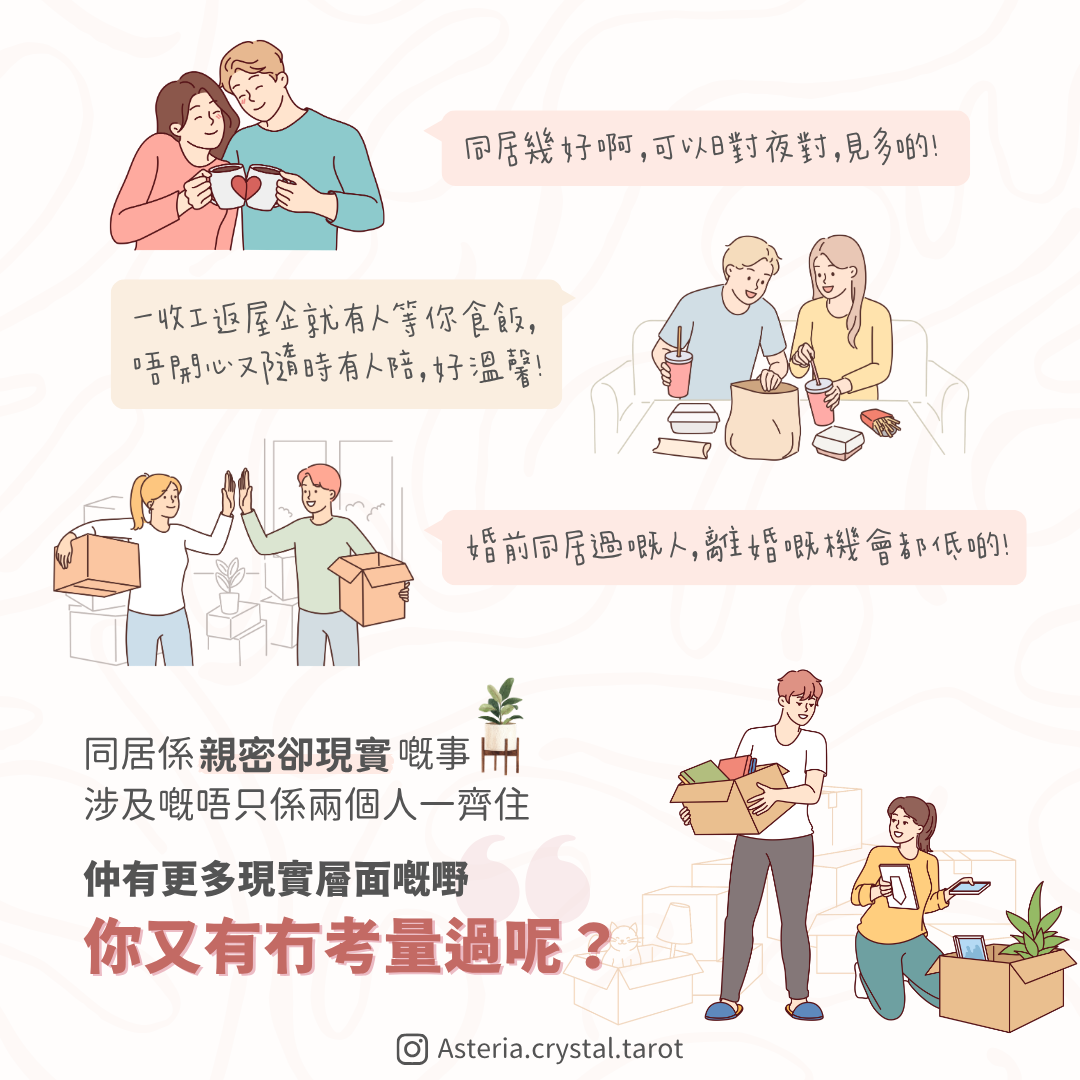 【感情心理】愛情拯救所 同居前必讀 情侶同居指南2025拆解同居的甜蜜陷阱 圖文第 2 頁