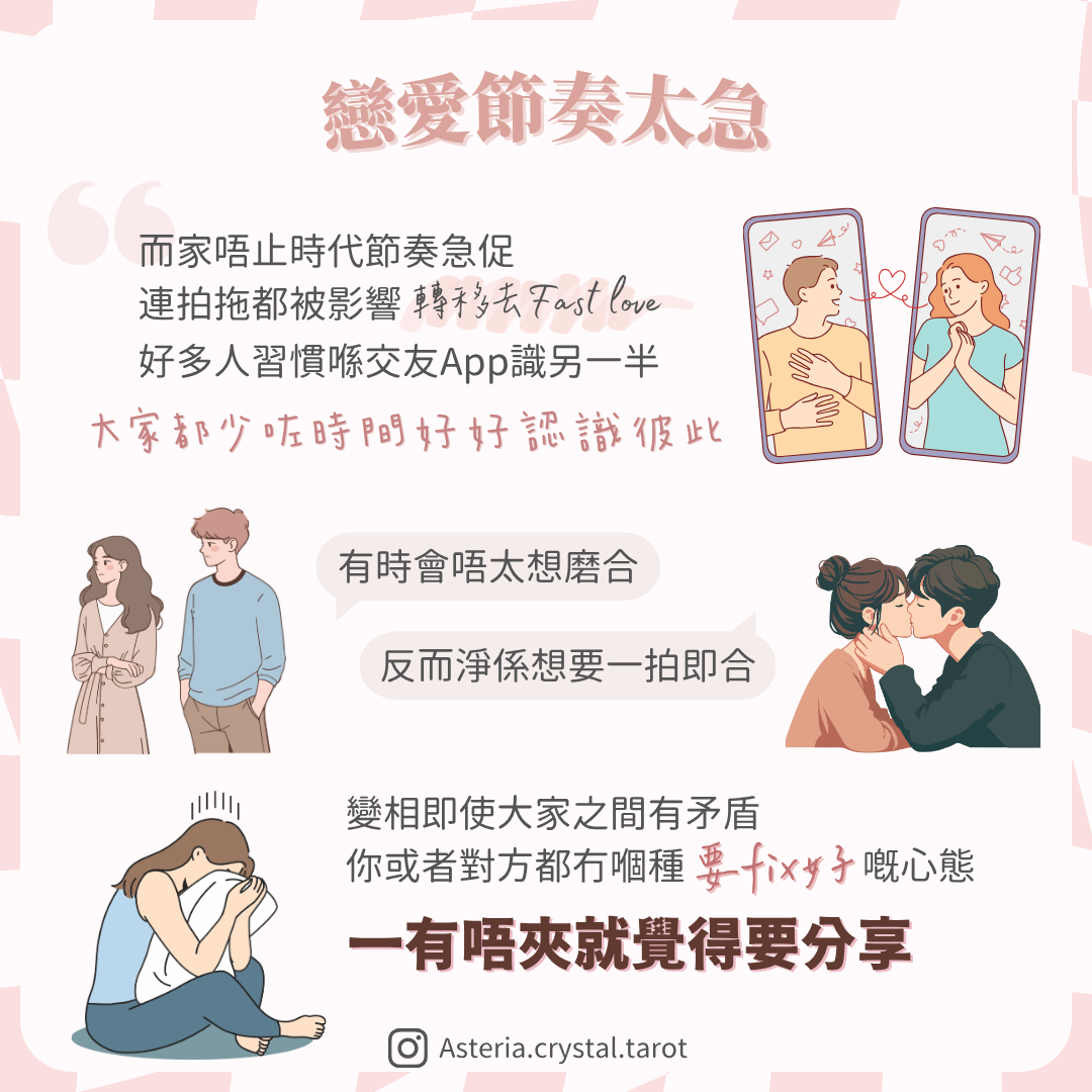 【感情心理】愛情拯救所 戀愛SOS 次次拍拖都好快散?教你破解拍短拖宿命 圖文第 2 頁