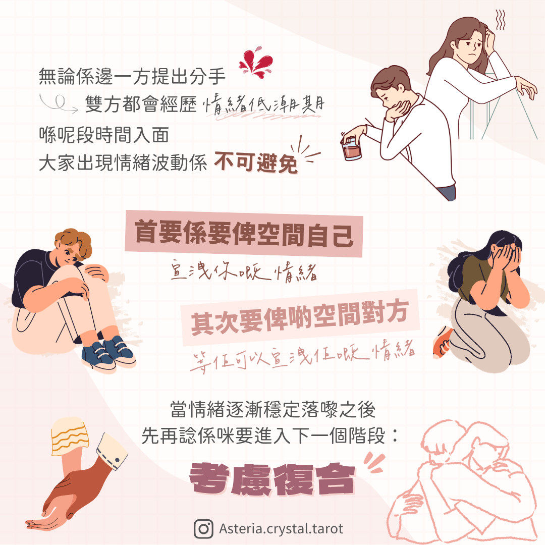 【感情心理】愛情拯救所 復合指南 想同前度重新開始? 必經階段大公開5個 圖文第 2 頁
