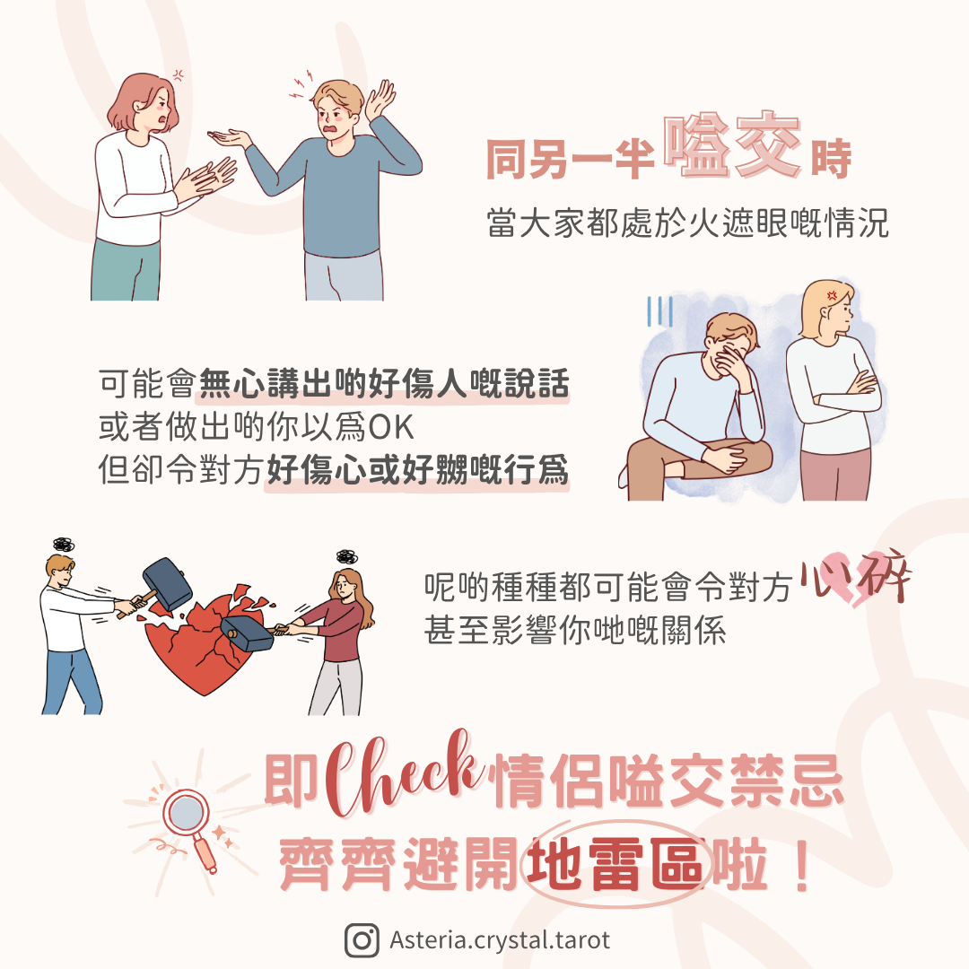 【感情心理】愛情拯救所 戀愛生存指南 5 大情侶嗌交 禁區踩中一個都可能玩完 圖文第 2 頁
