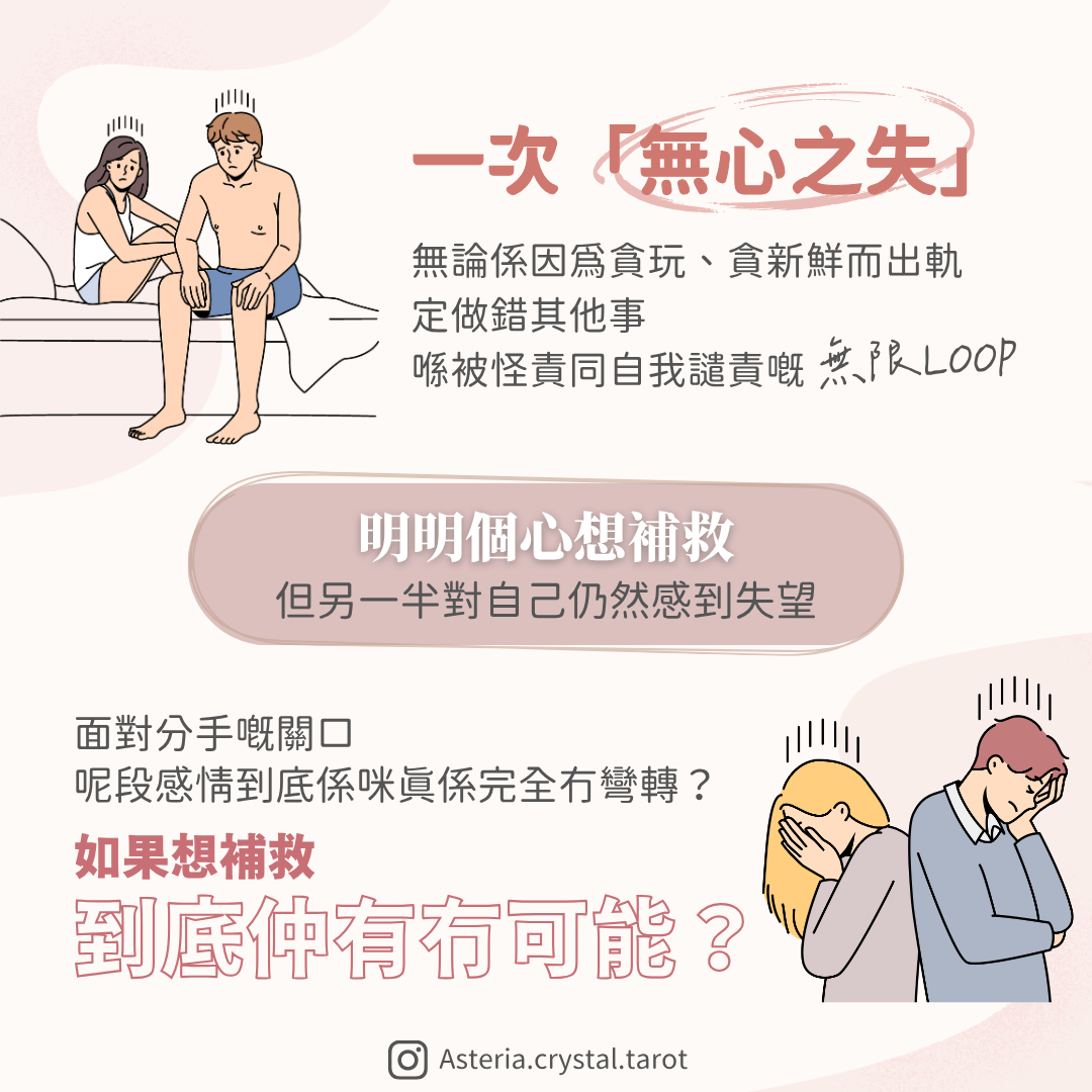 【感情心理】愛情拯救所 犯錯指南 貪玩出軌後想補救? 教你重建信任4招 圖文第 2 頁