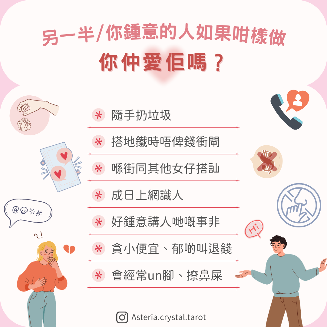 Asteria 圖文教學：【感情心理】突然佢覺得有啲反感、有啲討厭 呢種心情曲線變化其實係一種「蛙化現象」底到