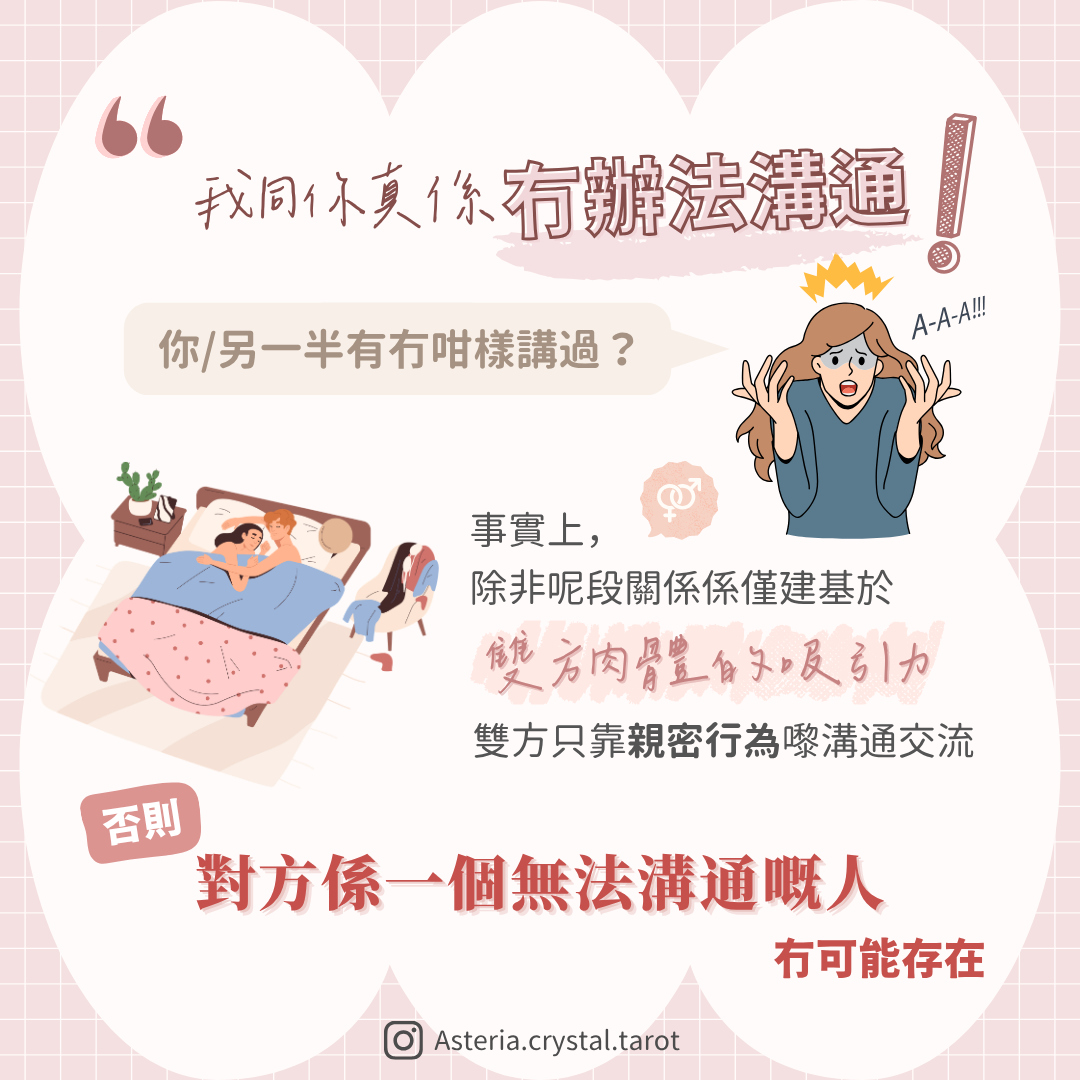 【感情心理】愛情拯救所 兩性關係 佢唔識溝通 定 拒絕溝通?教你破解溝通煩惱 圖文第 2 頁