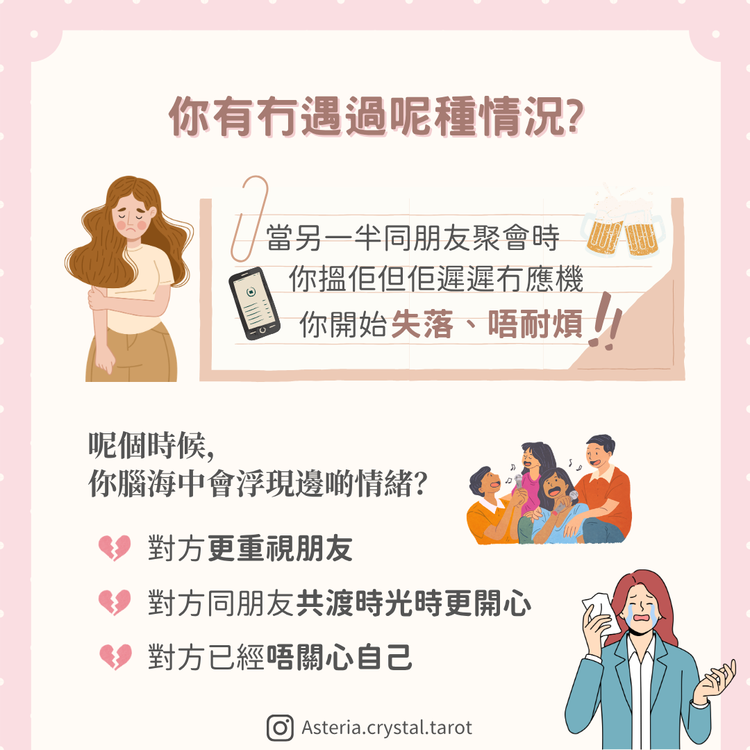 【感情心理】愛情拯救所 迷思 見朋友多過見你你無佢朋友咁重要? 圖文第 3 頁