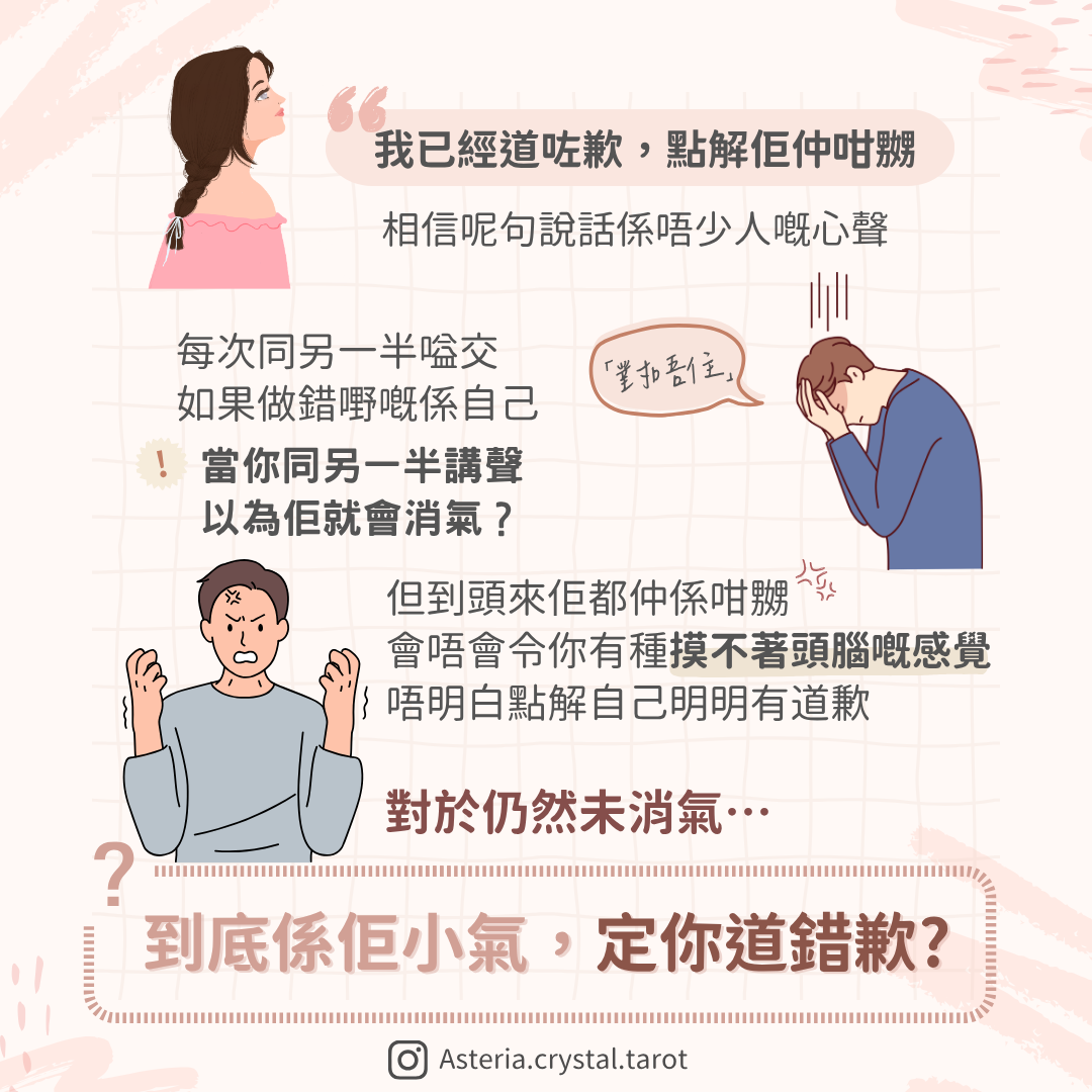 【愛情關係】愛情拯救所 無效道歉 道歉淨係識講對唔住?點先平息到對方心情? 圖文第 2 頁