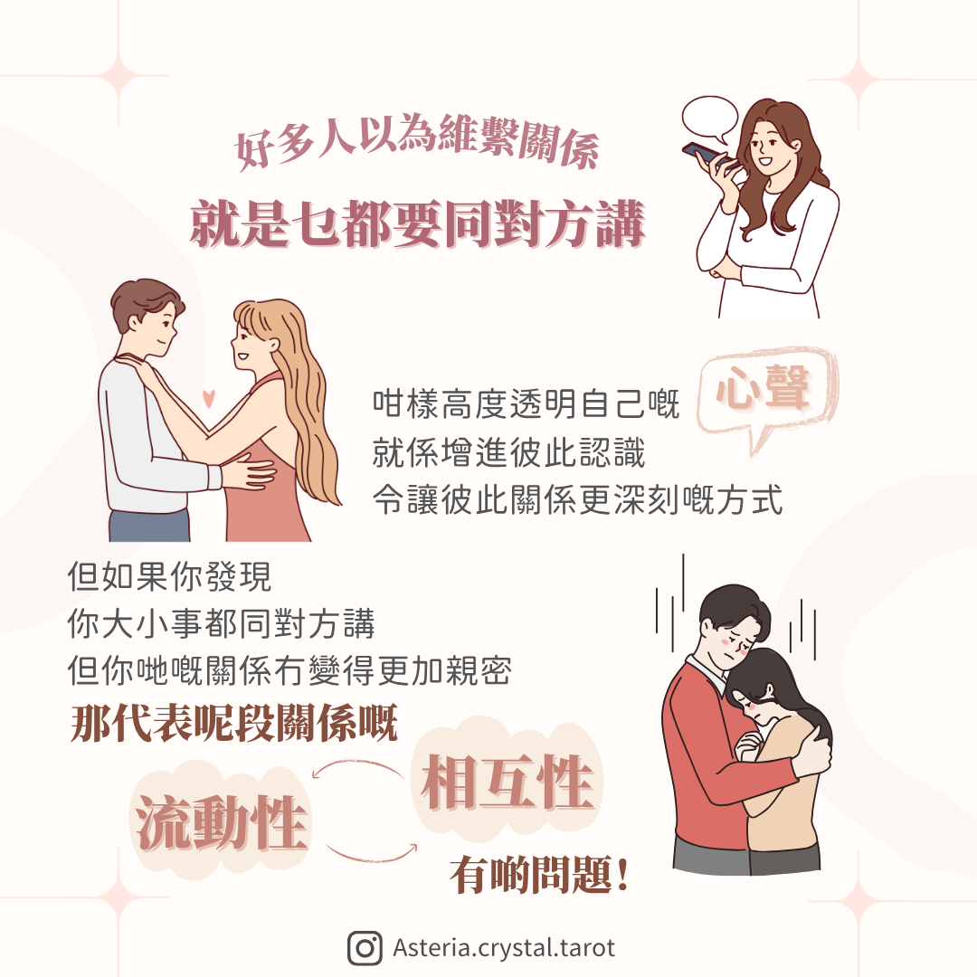 【感情心理】愛情拯救所 溝通教學 事事都同佢分享點處理？ 圖文第 2 頁