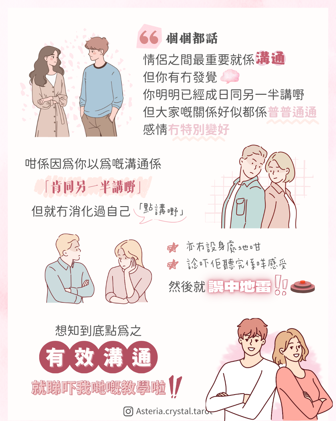 【溝通相處】講心底話＋有效溝通！5 大溝通盲點大公開 圖文第 2 頁