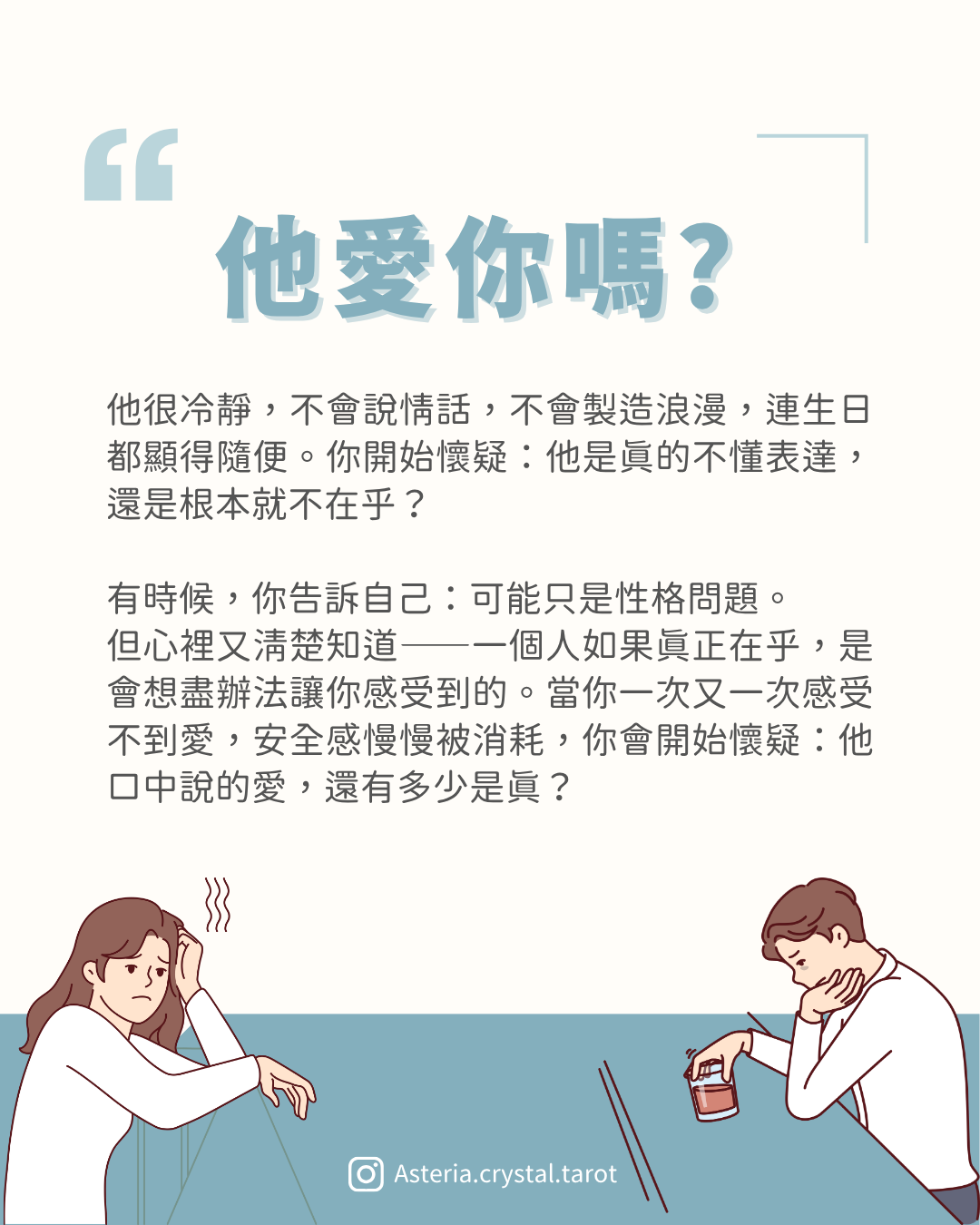 【如願愛情】他說愛你但你感受不到？白魔法拯救感情落差 圖文第 2 頁
