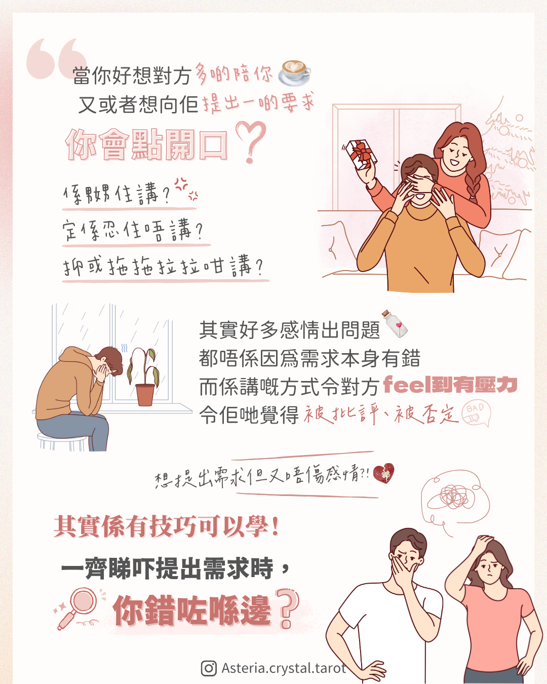 【溝通教學】想同對方講你的需求，但佢次次都唔聽唔耐煩？ 圖文第 2 頁