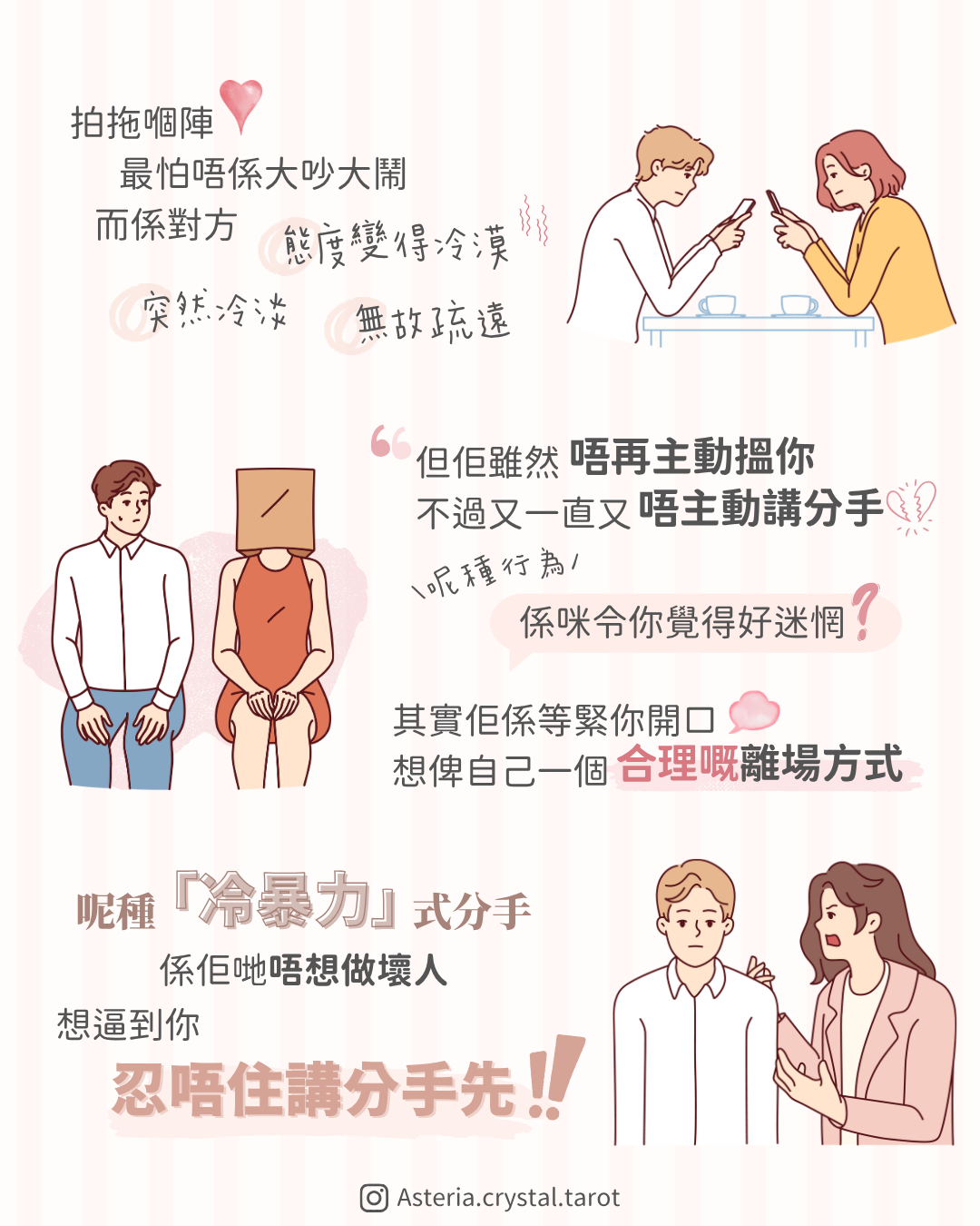 【冷淡斷聯】佢唔係忙只係避開你？拆解冷暴力分手真相 圖文第 2 頁