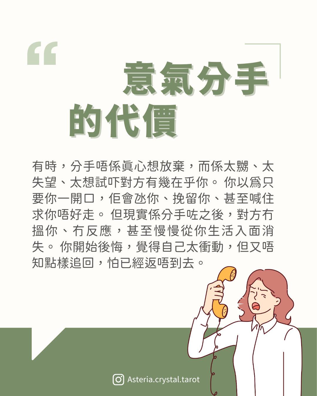 【如願愛情】收回意氣提分手：白魔法急救 圖文第 2 頁