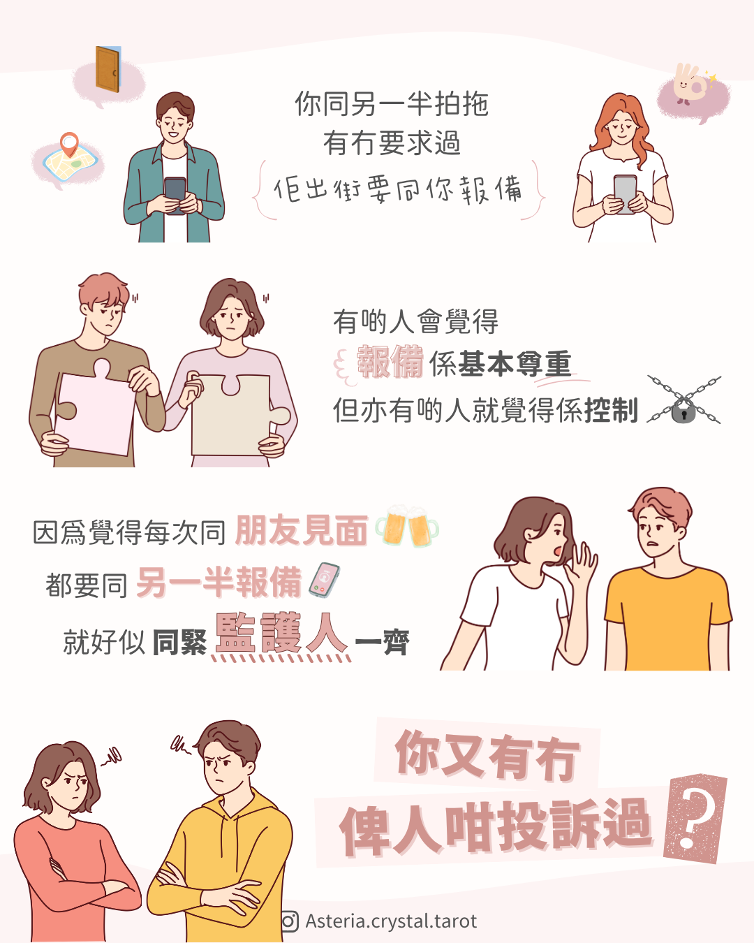 【缺安全感】想對方一直報備？以為係關心，實則係控制？ 圖文第 2 頁