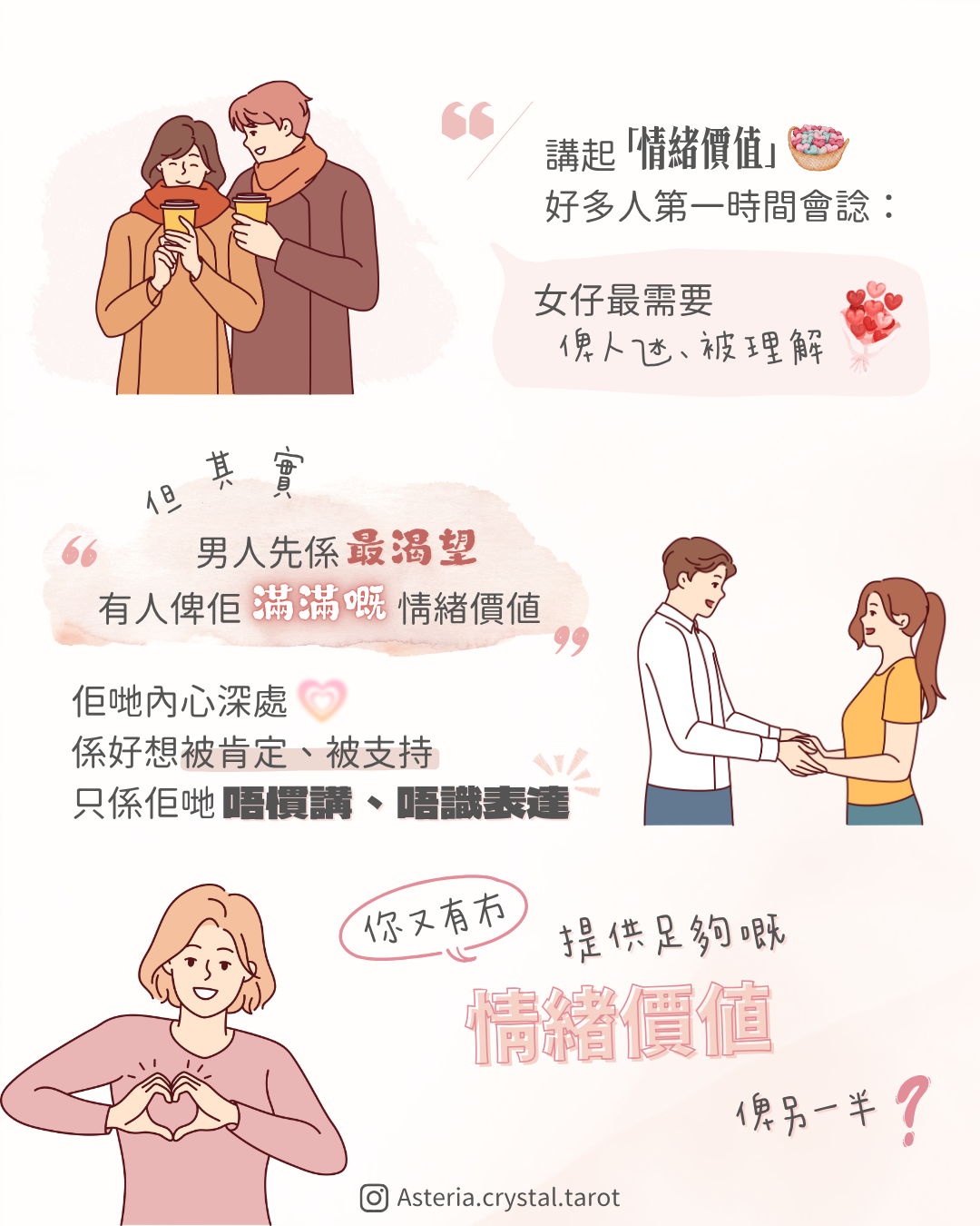 【男人心理】教你掌握男人心理，讓男人都離唔開你 圖文第 2 頁