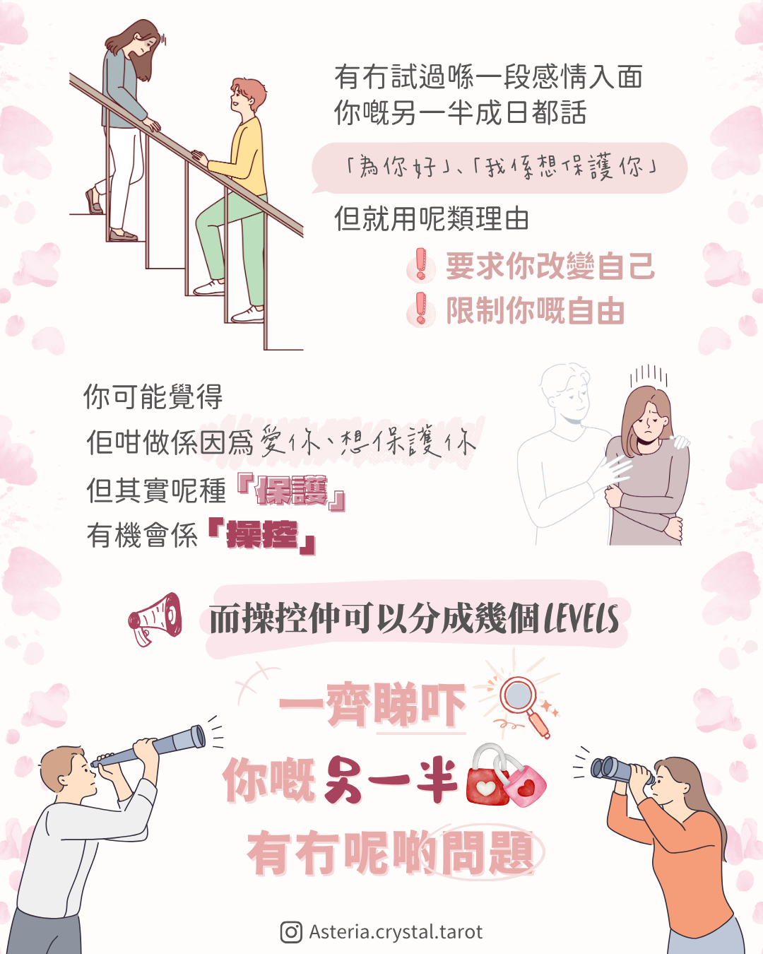 【恐怖情人】「為你好」背後的恐怖真相：感情操控 5 個 level 圖文第 2 頁