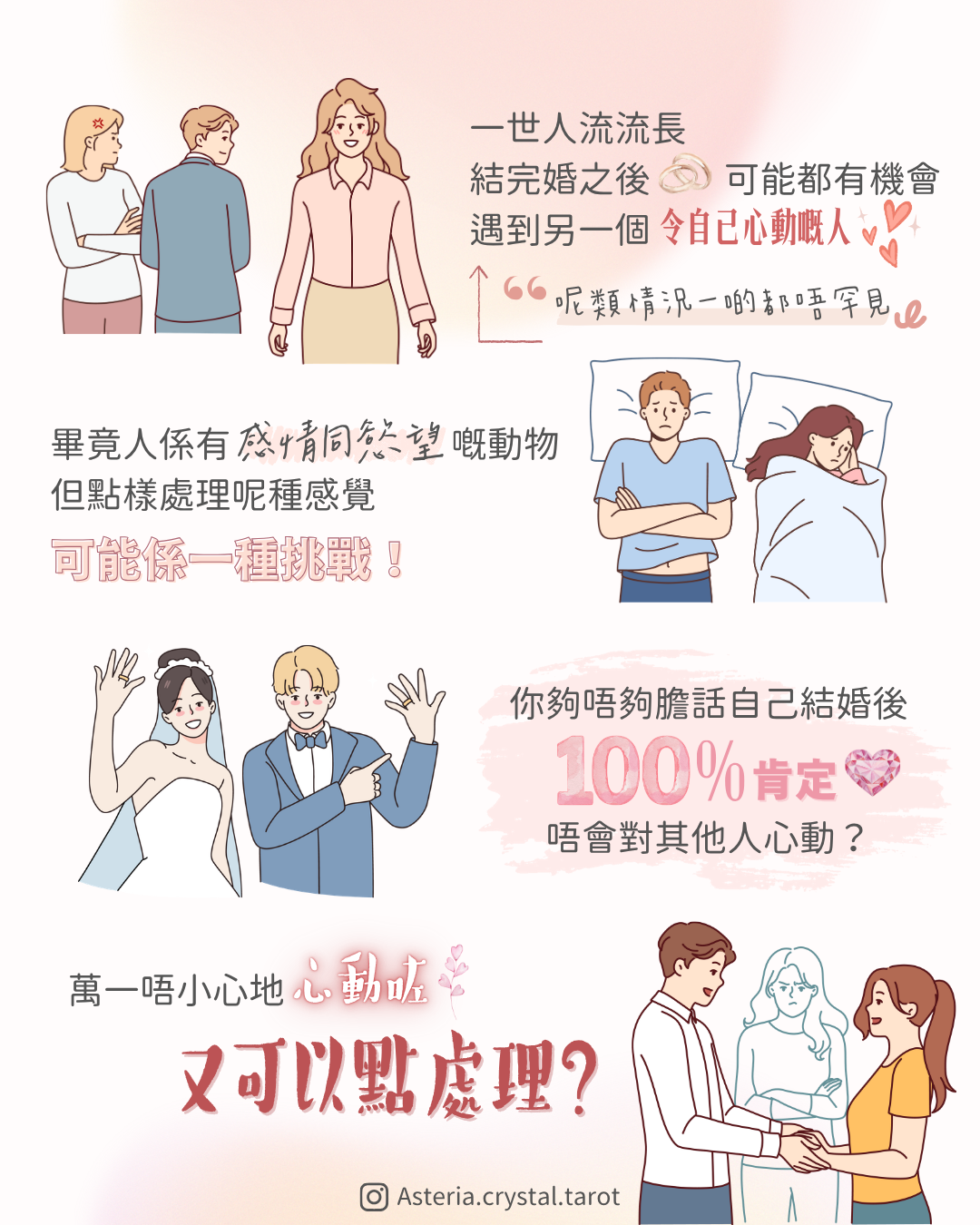 【維繫婚姻法則】結咗婚但遇到心動對象？4 個關鍵拆解內心 圖文第 2 頁