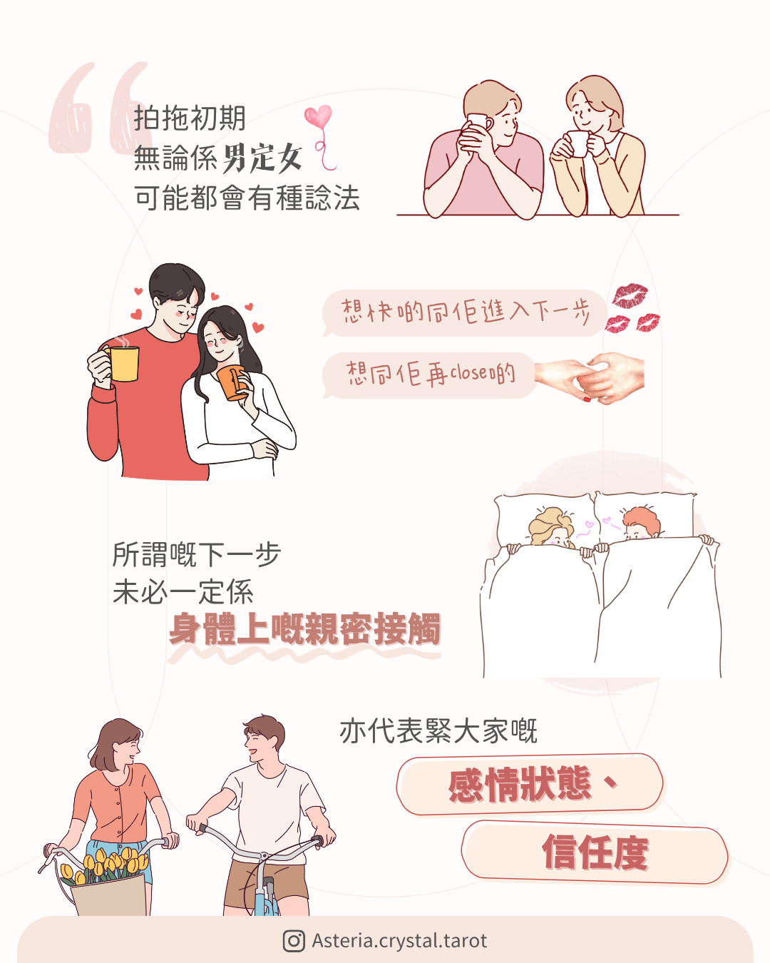 【愛情必修科】親密關係升溫指南：一步步教你建立親密感 圖文第 2 頁