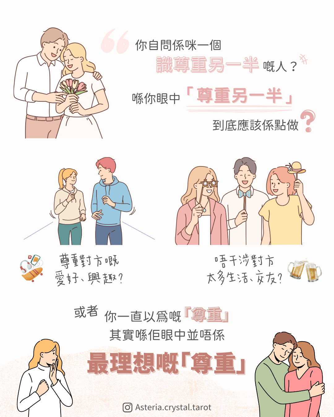 【對方興趣與社交】無阻止無干預＝尊重佢？你可能一直做錯咗！ 圖文第 2 頁