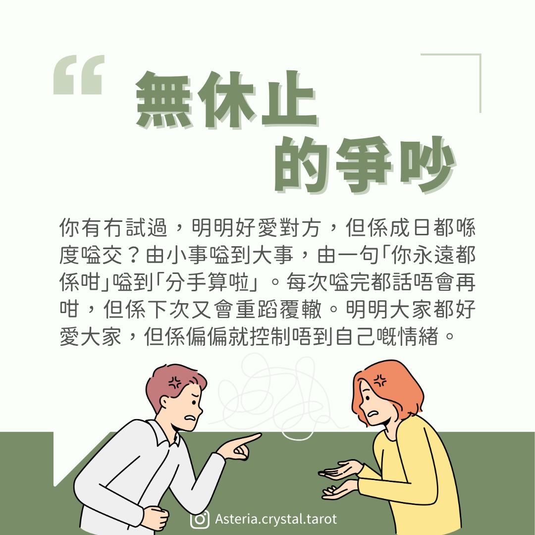 【如願愛情】扭轉無休止爭吵：白魔法急救 圖文第 2 頁