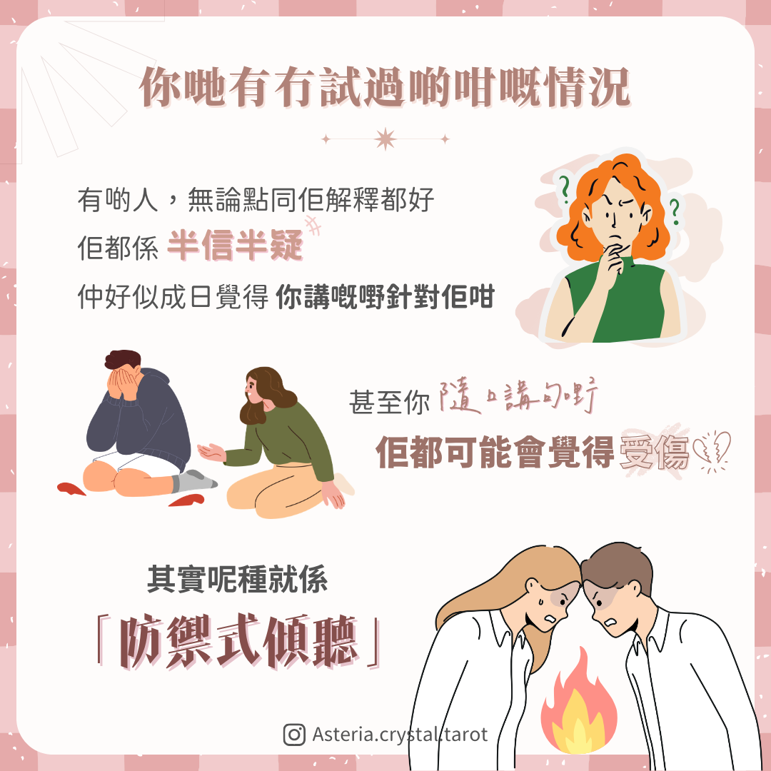 【溝通致命傷】對方成日郁啲就起鋼？小心係「防禦性傾聽」！ 圖文第 2 頁