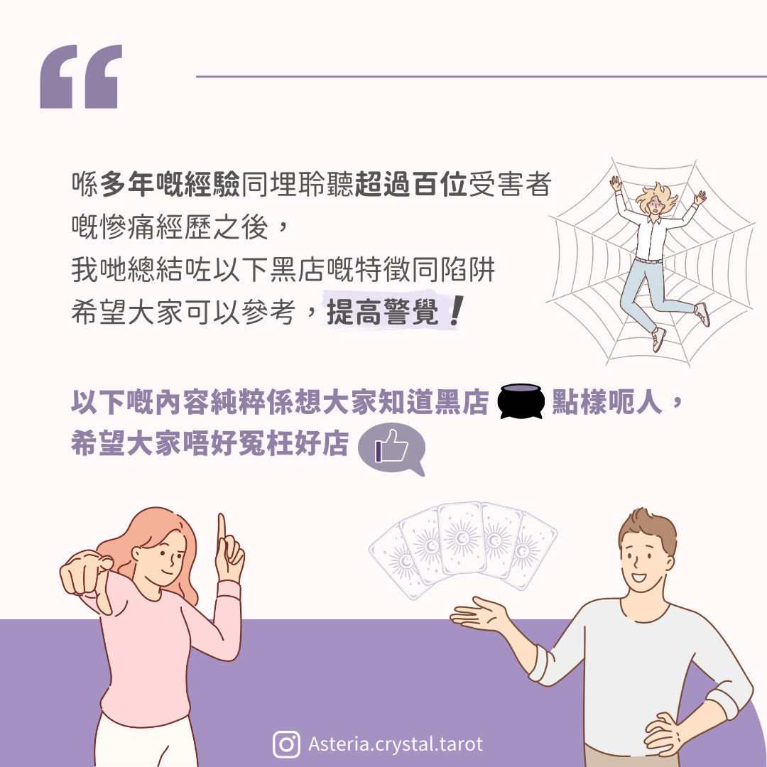 【儀式黑店】過百中伏總結：騙徒手法大拆解 圖文第 2 頁